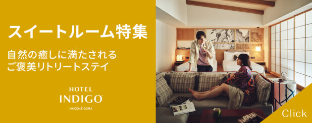 スイートルーム特集_バナー　